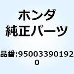 950033901920 チューブ ビニール 12X14 950033901920 ホンダ