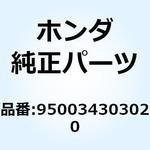 950034303020 ビニールチューブ 13X15X 950034303020 ホンダ
