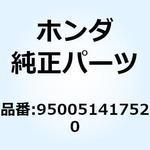 950051417520 チューブ 14X175 950051417520 ホンダ
