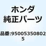950053508025 チューブ 3.5X80 950053508025 ホンダ