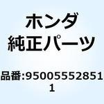 950055528511 チューブ 5.3X285 950055528511 ホンダ