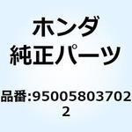 950058037022 チューブ 8X380 950058037022 ホンダ