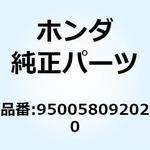 950058092020 チューブ 8X920 950058092020 ホンダ
