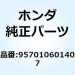957010601407 ボルト フランジ 6X14 957010601407 ホンダ