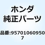 957010609507 ボルト フランジ 6X95 957010609507 ホンダ