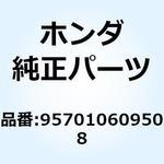 957010609508 ボルト フランジ 6X95 957010609508 ホンダ
