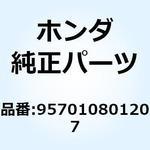 957010801207 ボルト フランジ 8X12 957010801207 ホンダ