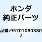 957010803807 ボルト フランジ 8X38 957010803807 ホンダ