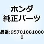 957010810000 ボルト フランジ 8X100 957010810000 ホンダ