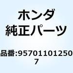 957011012507 ボルト フランジ 10X125 957011012507 ホンダ