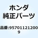 957011212009 ボルト フランジ 12X120 957011212009 ホンダ