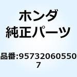 ボルト フランジ 6X55 957320605507 ホンダ