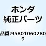 958010602809 ボルト フランジ 6X28 958010602809 ホンダ