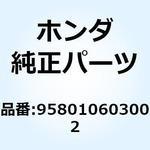958010603002 ボルト フランジ 6X30 958010603002 ホンダ
