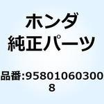 ボルト フランジ 6X30 958010603008 ホンダ