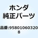 958010603208 ボルト フランジ 6X32 958010603208 ホンダ