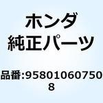 958010607508 ボルト フランジ 6X75 958010607508 ホンダ