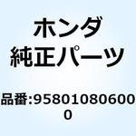 958010806000 ボルト フランジ 8X60 958010806000 ホンダ