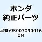950030900160M チューブ 09X1M 950030900160M ホンダ