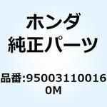 950031100160M チューブ 11X1M 950031100160M ホンダ