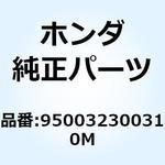 950032300310M チューブ 23X3M 950032300310M ホンダ