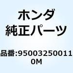 950032500110M チューブ 25X1M 950032500110M ホンダ