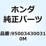 950034300310M チューブ 43X3M 950034300310M ホンダ