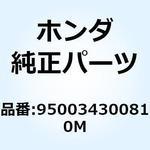 950034300810M チューブ 43X8M 950034300810M ホンダ