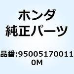 950051700110M バルクチューブ 17X1M 950051700110M ホンダ