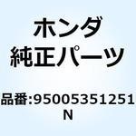 95005351251N チューブ 3.5X125 95005351251N ホンダ