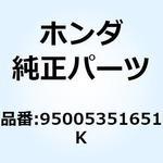 95005351651K チューブ 3.5X165 95005351651K ホンダ