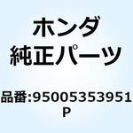 95005353951P チューブ 3.5X395 95005353951P ホンダ