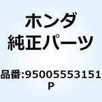 95005553151P チューブ 5.3X315 95005553151P ホンダ