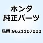 9621107000 ボール スチール #7 (7/3 9621107000 ホンダ