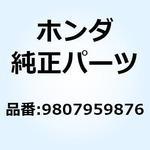 9807959876 プラグ スパーク (BR9E 9807959876 ホンダ