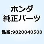9820040500 ヒューズ ブレード 9820040500 ホンダ