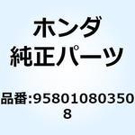 958010803508 ボルト フランジ 8X35 958010803508 ホンダ