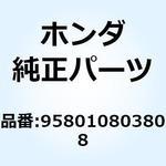 958010803808 ボルト フランジ 8X38 958010803808 ホンダ