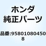 958010804508 ボルト フランジ 8X45 958010804508 ホンダ