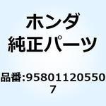958011205507 ボルト フランジ 12X55 958011205507 ホンダ