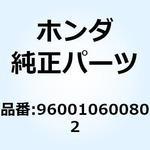 960010600802 ボルト フランジ 6X8 960010600802 ホンダ