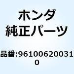 961006200310 ベアリング  ラジアルボー 961006200310 ホンダ