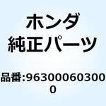 963000603000 ボルト フランジ 6X30 963000603000 ホンダ