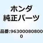 963000808000 ボルト フランジ 8X80 963000808000 ホンダ