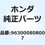 963000808007 ボルトフランジ 8X80 963000808007 ホンダ
