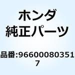 966000803517 ボルト ソケット 8X35 966000803517 ホンダ