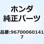 967000601417 ボルト ソケット 6X14 967000601417 ホンダ