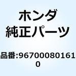 967000801610 ボルト ソケット 8X16 967000801610 ホンダ