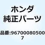967000805007 ボルト ソケット 8X50 967000805007 ホンダ
