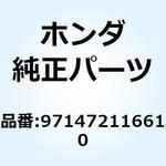 971472116610 スポークA 12X163 971472116610 ホンダ